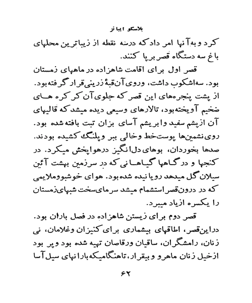 نخل بلند - نمونه سوم - جزیره کتاب های الکترونیکی